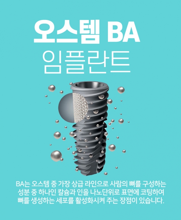 오스템BA